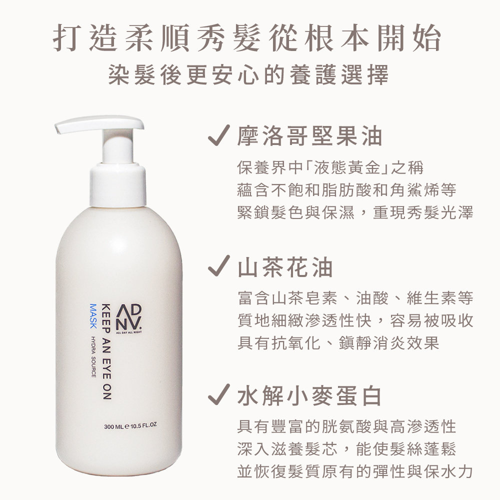 目不轉睛 護色深層髮膜