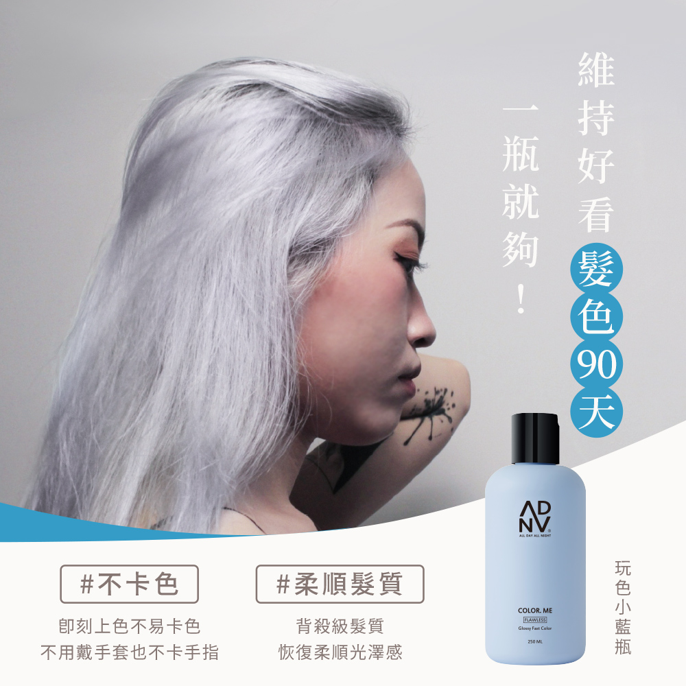ADAN 補色洗髮精