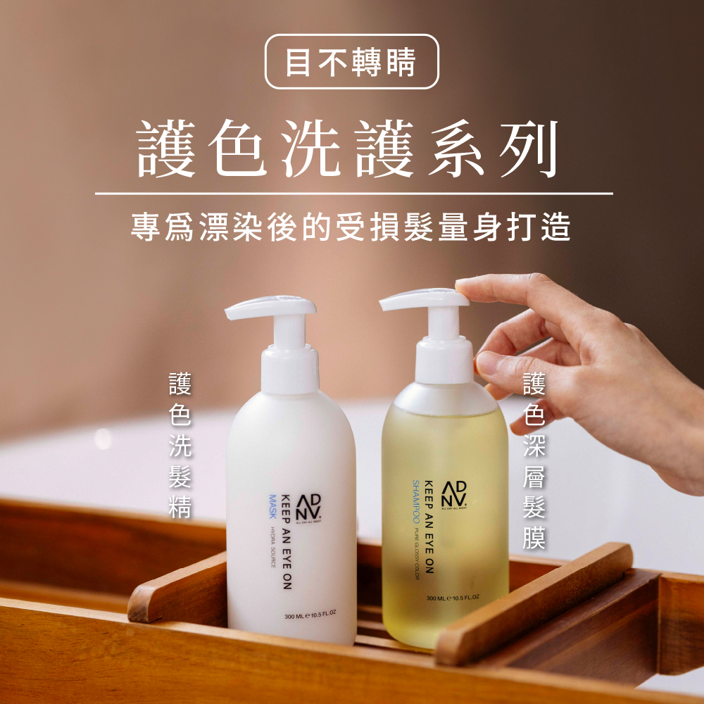 ADAN 護色洗髮精 髮膜