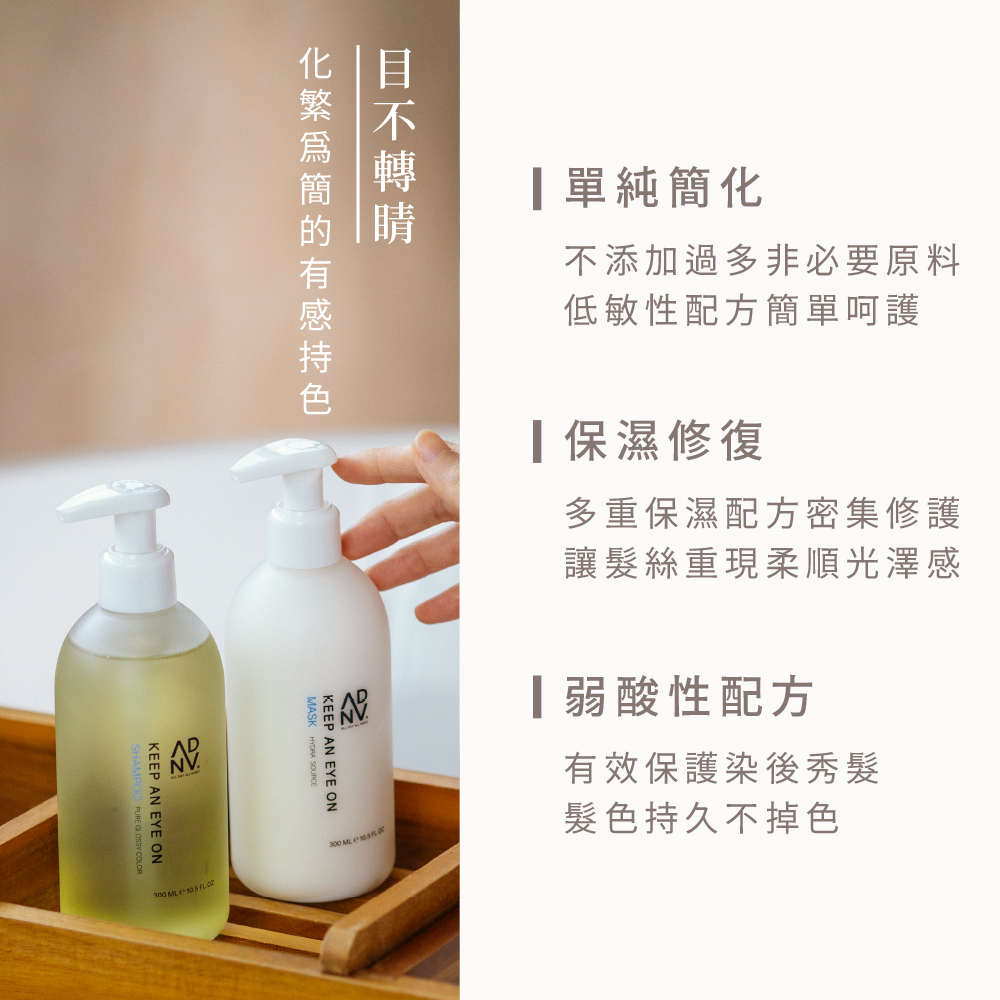 ADAN 護色洗髮精 髮膜