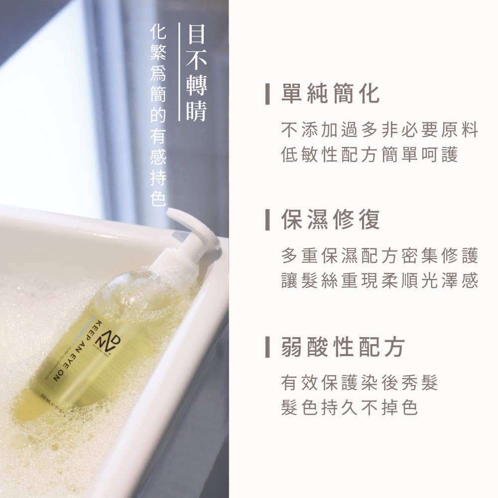 ADAN 護色洗髮精