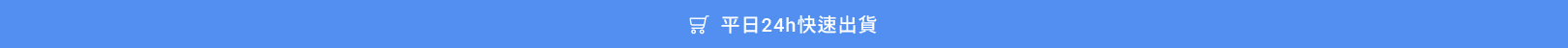 ADAN 快速出貨