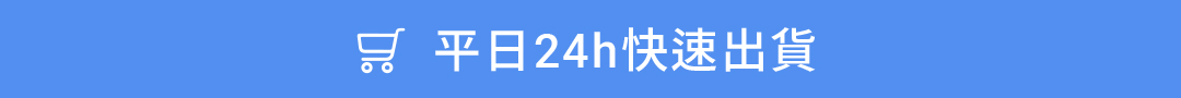 ADAN 快速出貨
