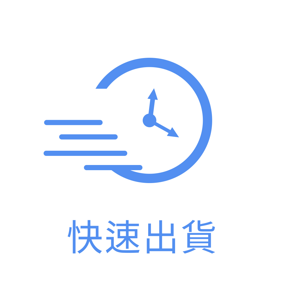 ADAN 快速出貨