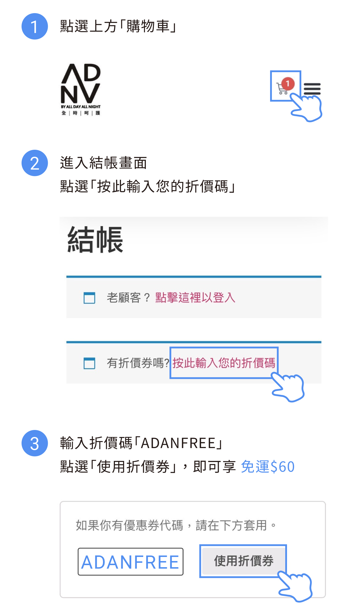 ADAN 免運優惠