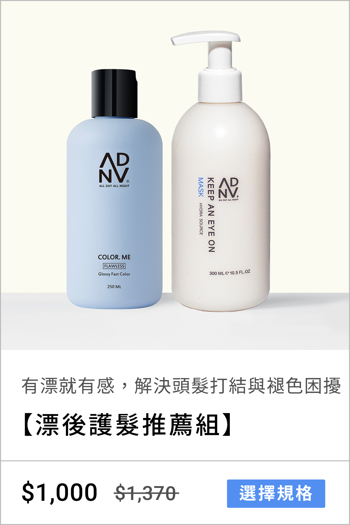 漂後護髮推薦組