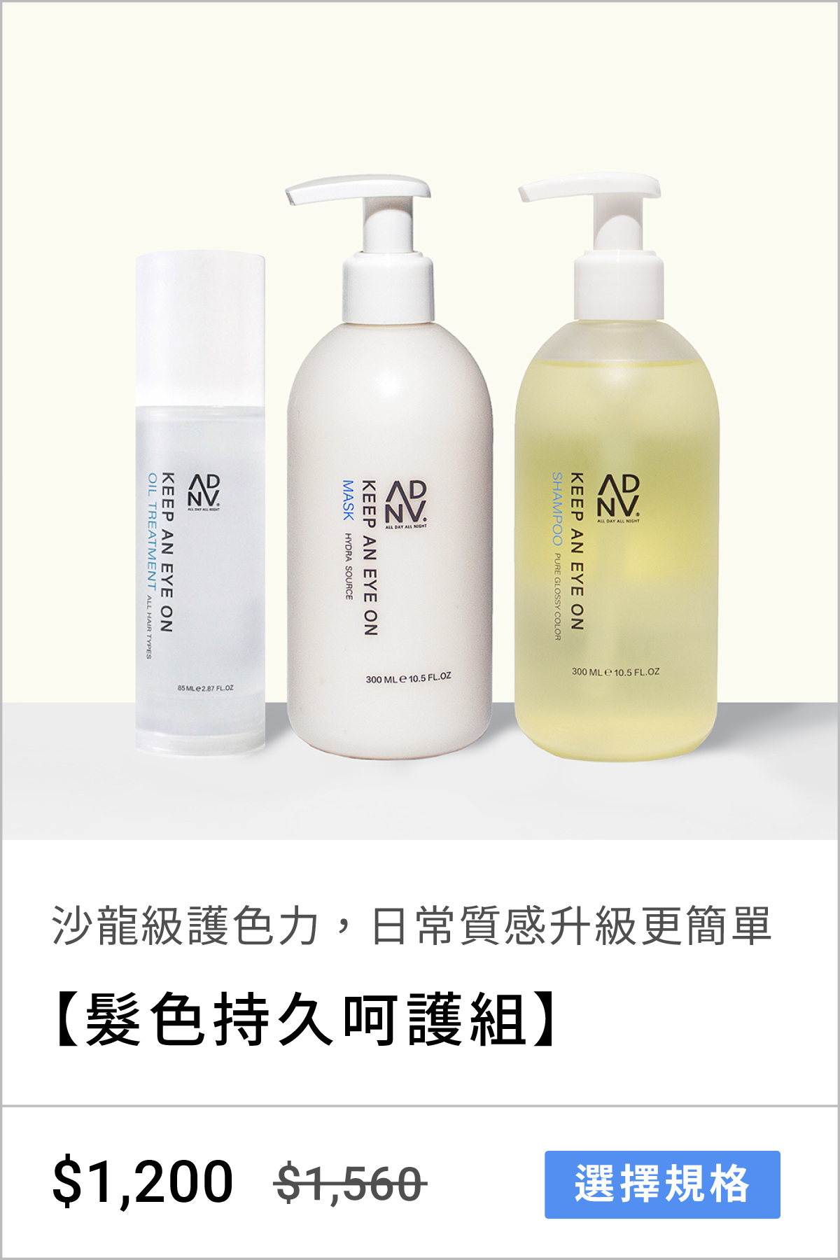 髮色持久呵護組