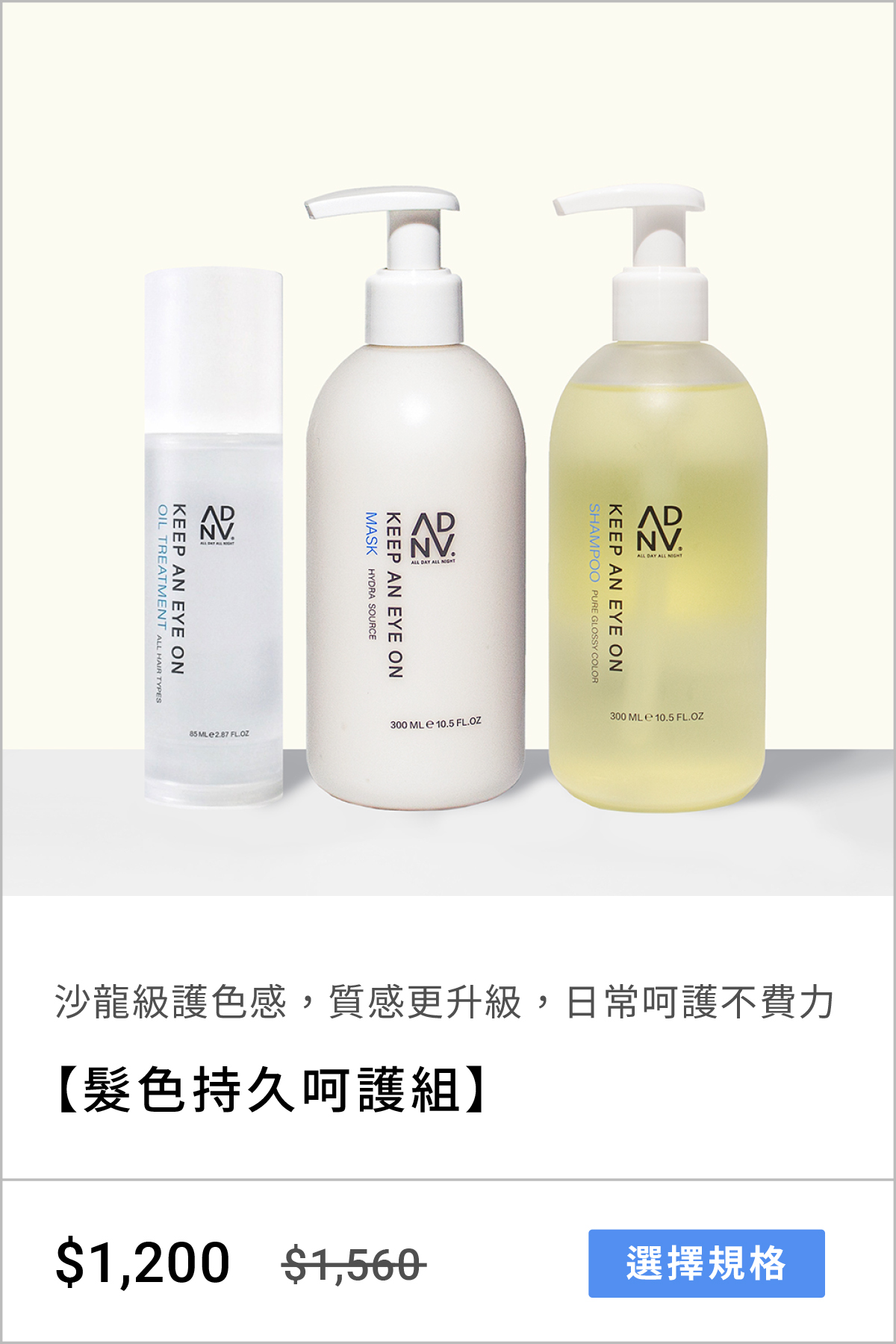 髮色持久呵護組