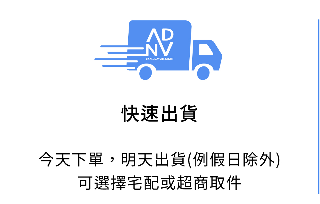 快速出貨