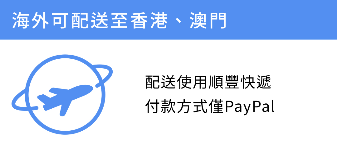 香港配送