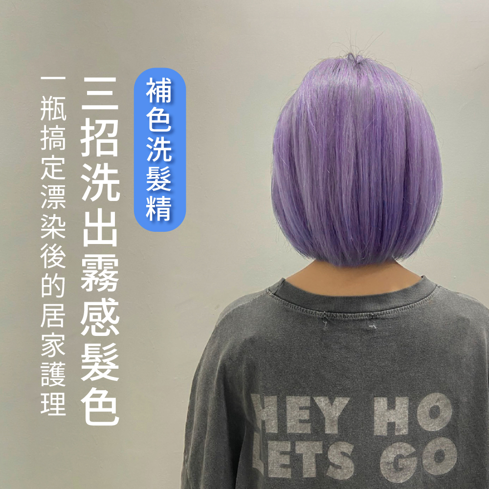 補色洗髮精用法