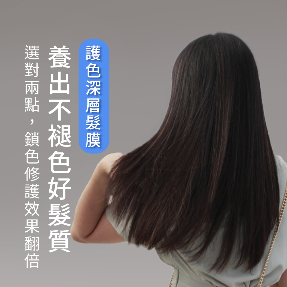 護色髮膜用法