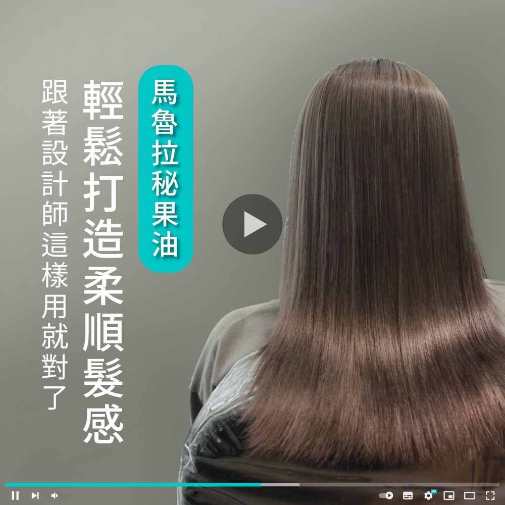 護髮油用法