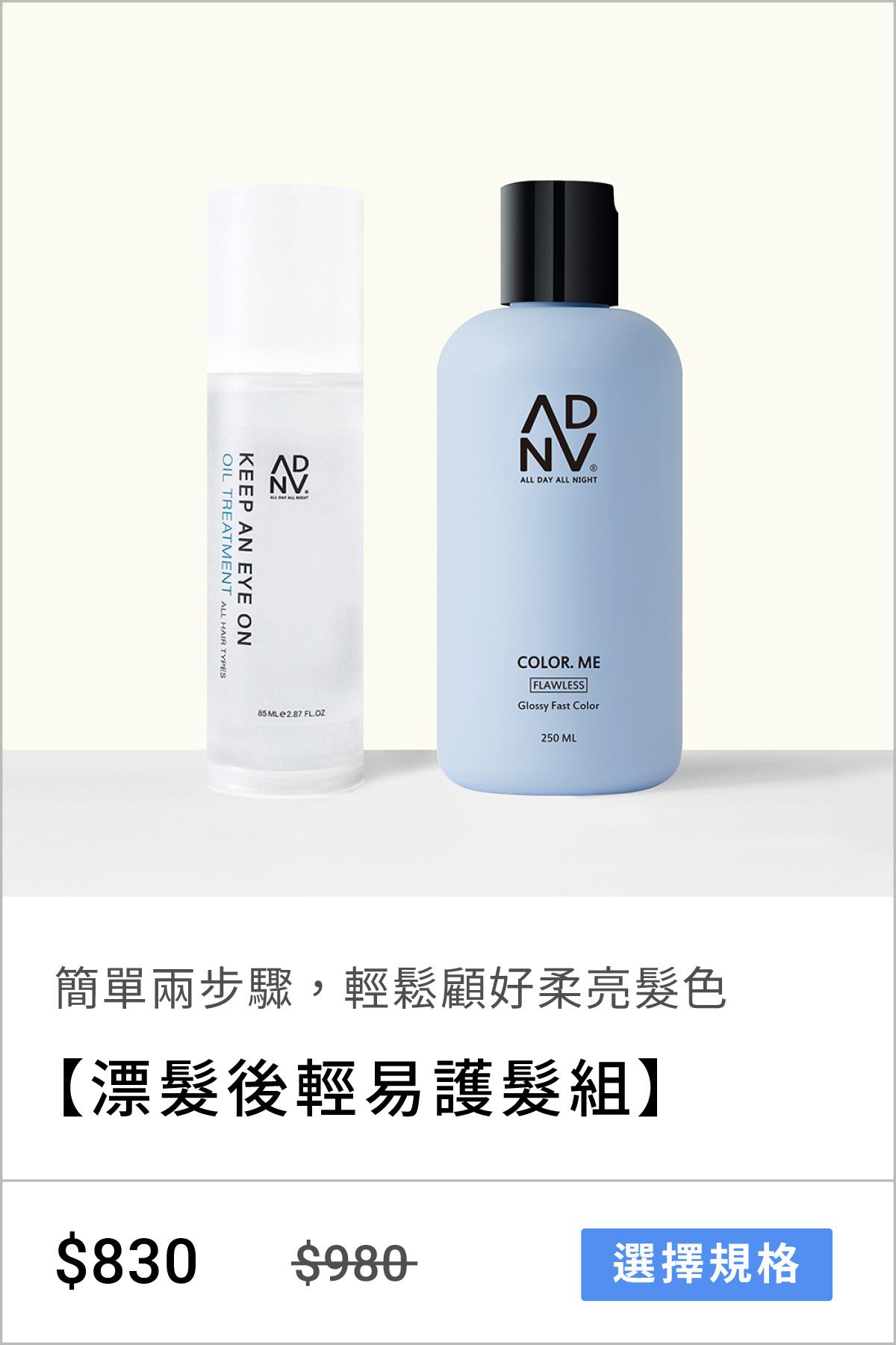 漂髮後輕易護髮組