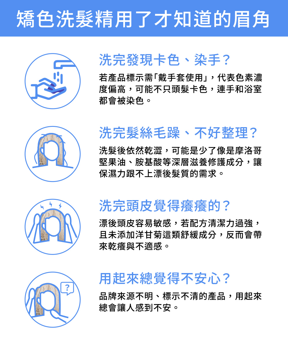 矯色洗髮精 踩雷