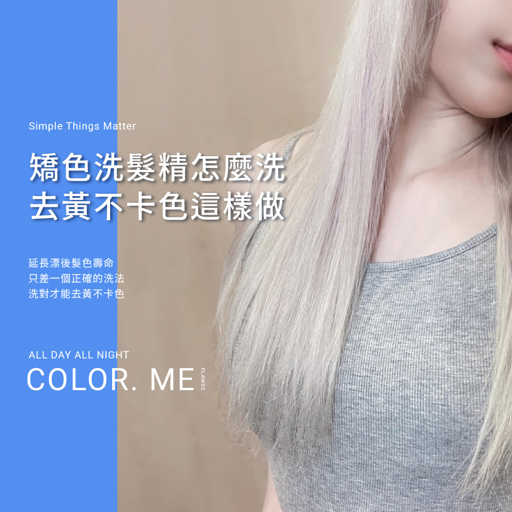 矯色洗髮精用法