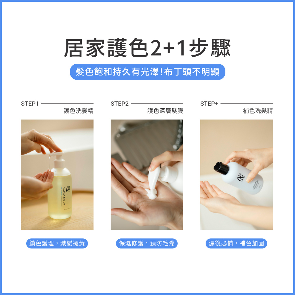 護色洗髮精 髮膜