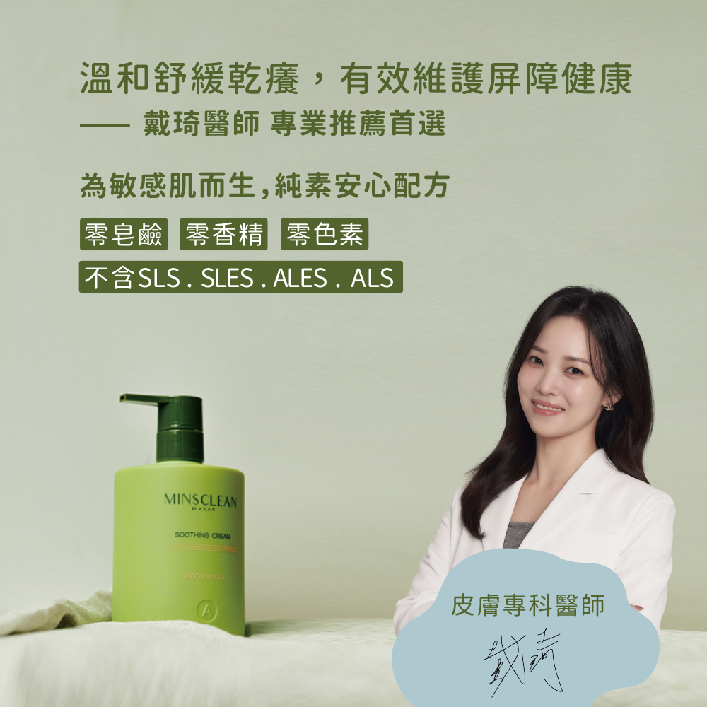 沐浴乳醫生推薦