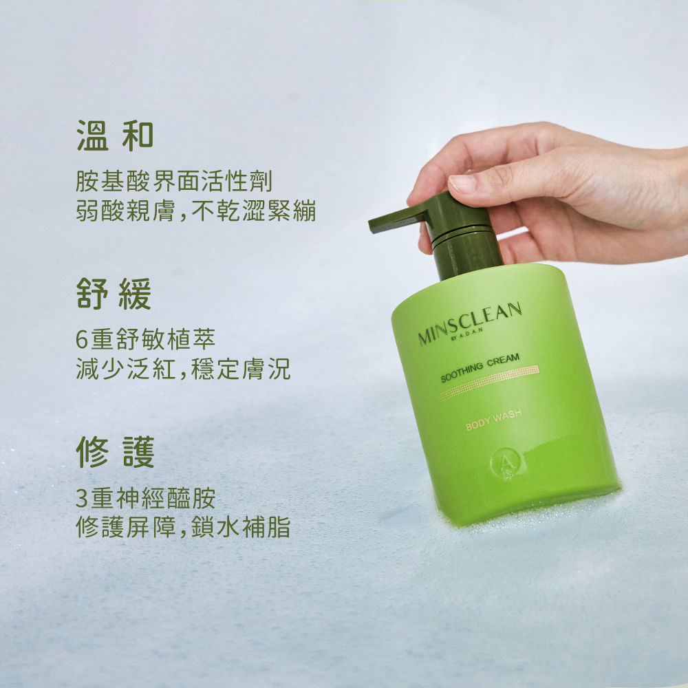 敏適淨舒緩潔膚乳