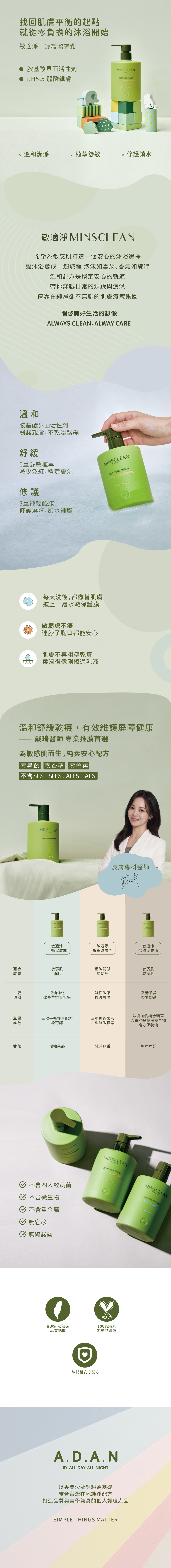 敏適淨舒緩潔膚乳