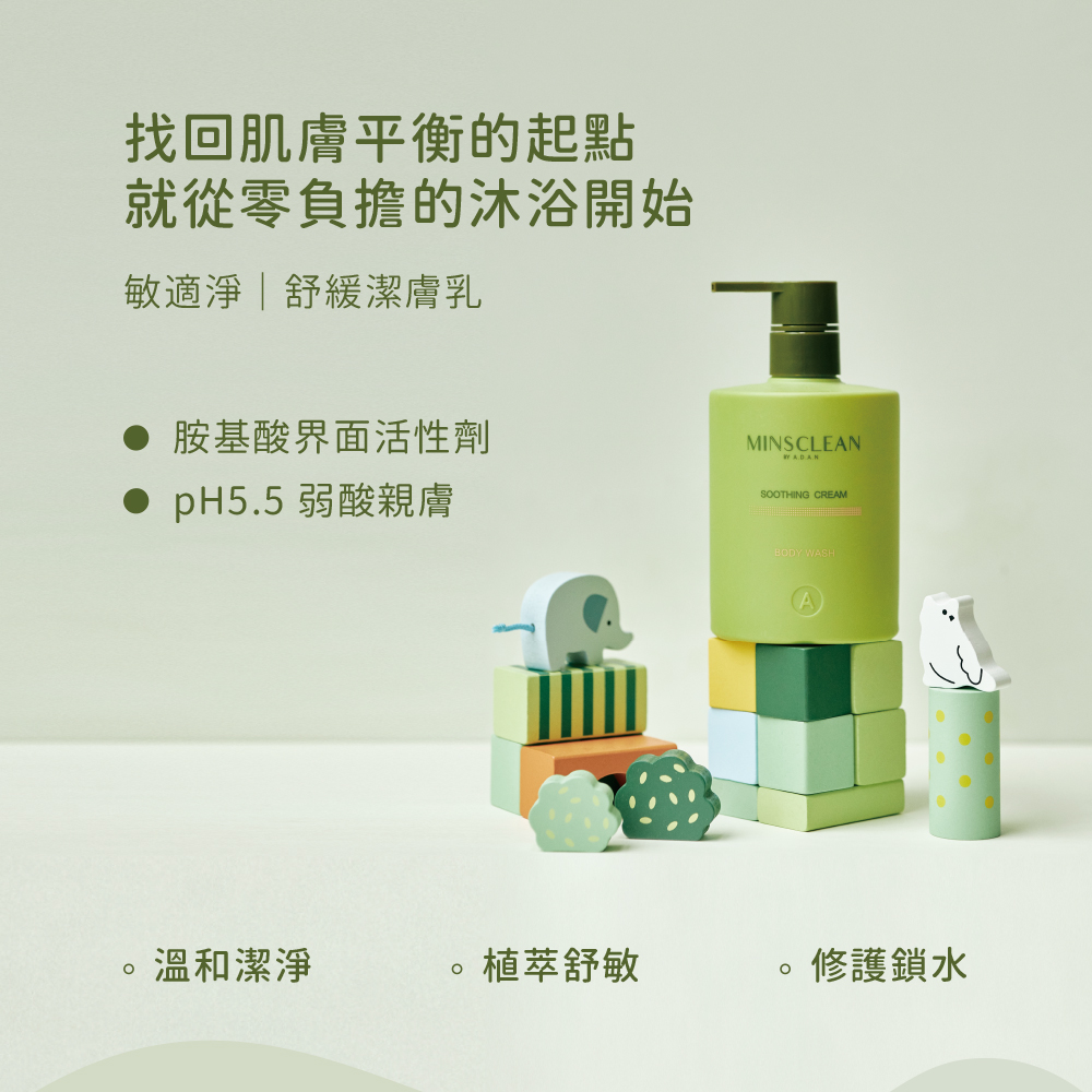 敏感肌沐浴乳 ADAN敏適淨舒緩潔膚乳