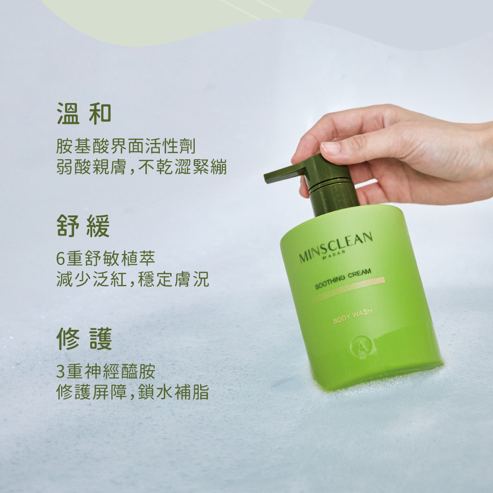 敏感肌沐浴乳 推薦 敏適淨舒緩潔膚乳