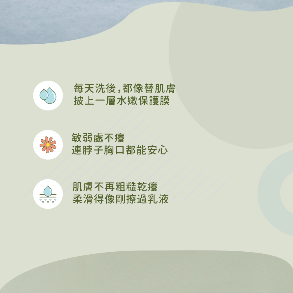 敏適淨潔膚沐浴乳功效