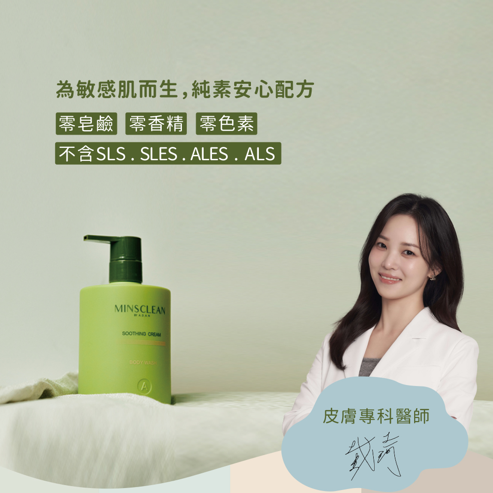 皮膚科醫生推薦沐浴乳