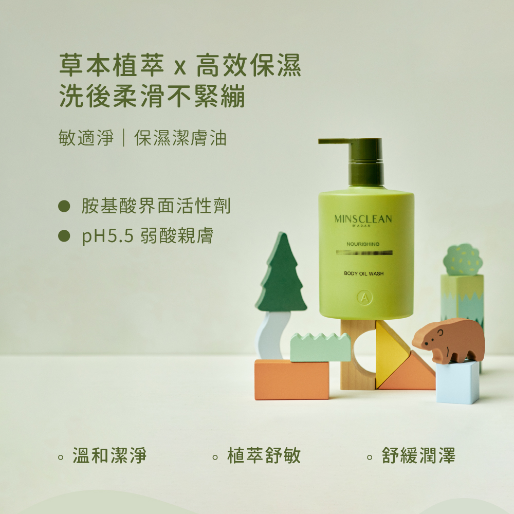 皮膚保濕 敏適淨沐浴油