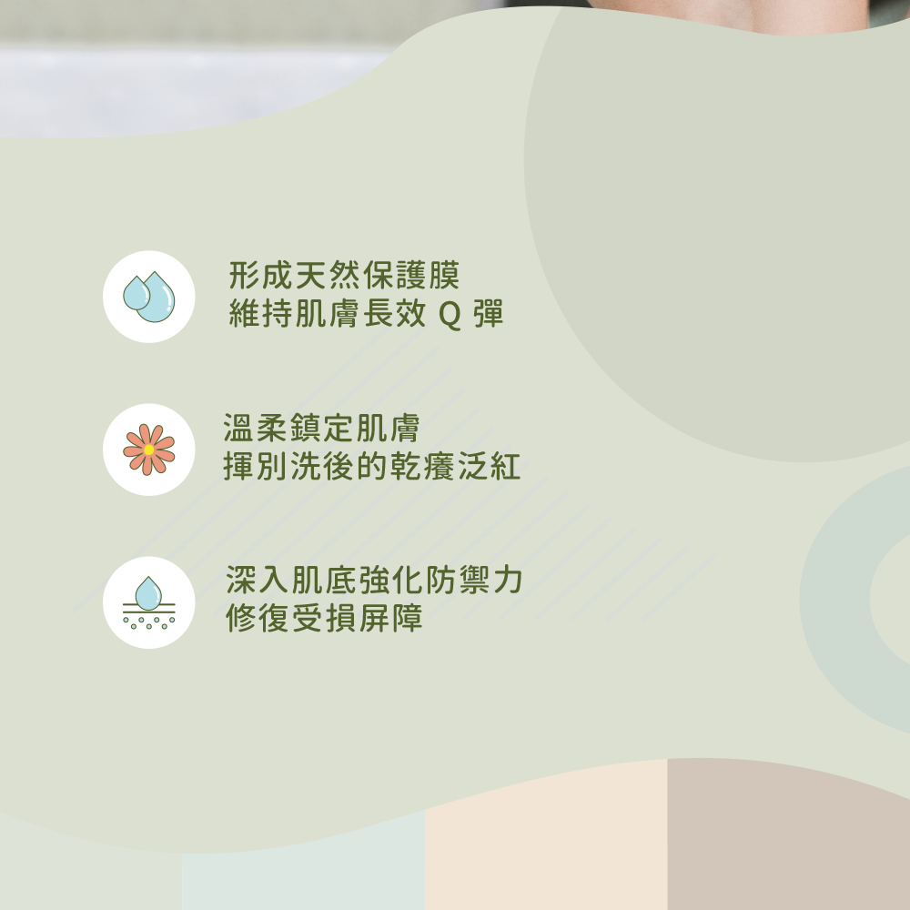 敏適淨保濕潔膚油 特色