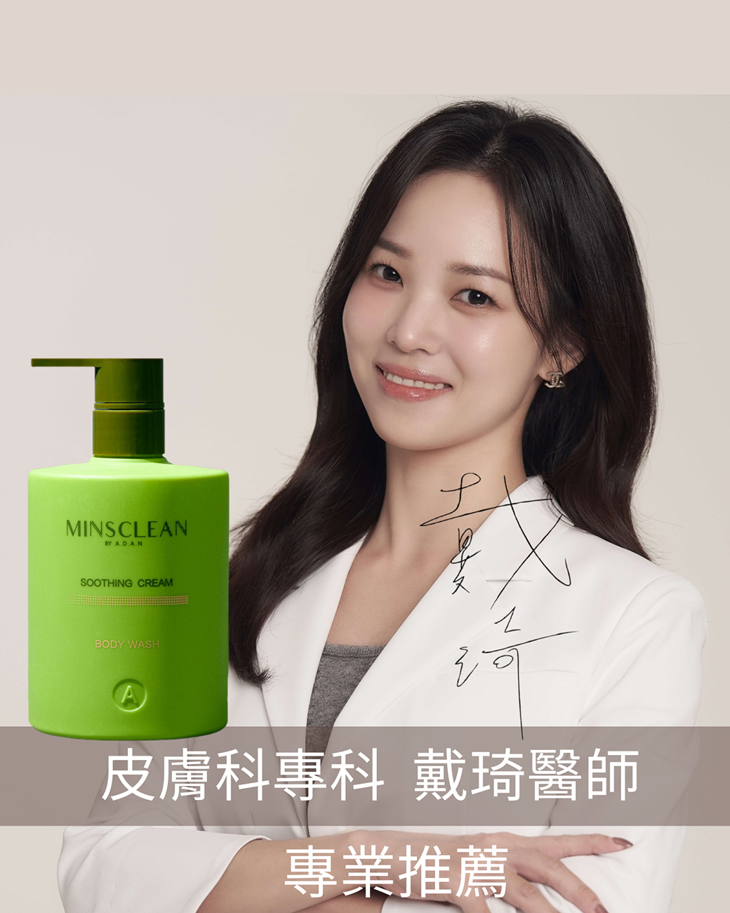 皮膚科醫師推薦沐浴乳