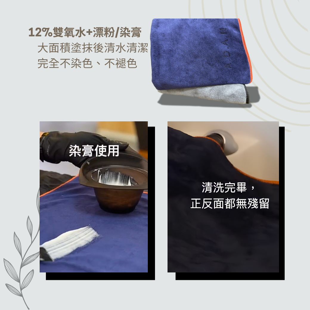 ADAN沙龍專用ProFix定色毛巾 毛巾推薦