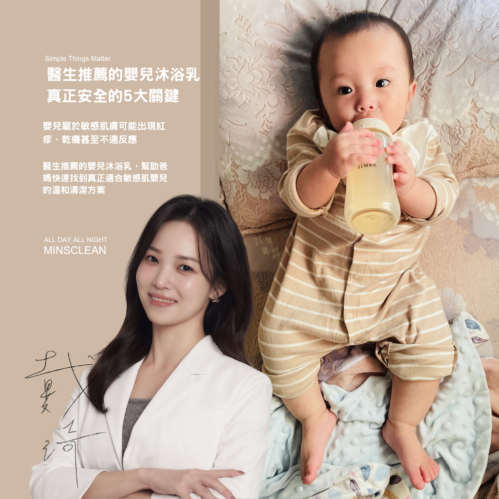 嬰兒沐浴乳 醫師推薦