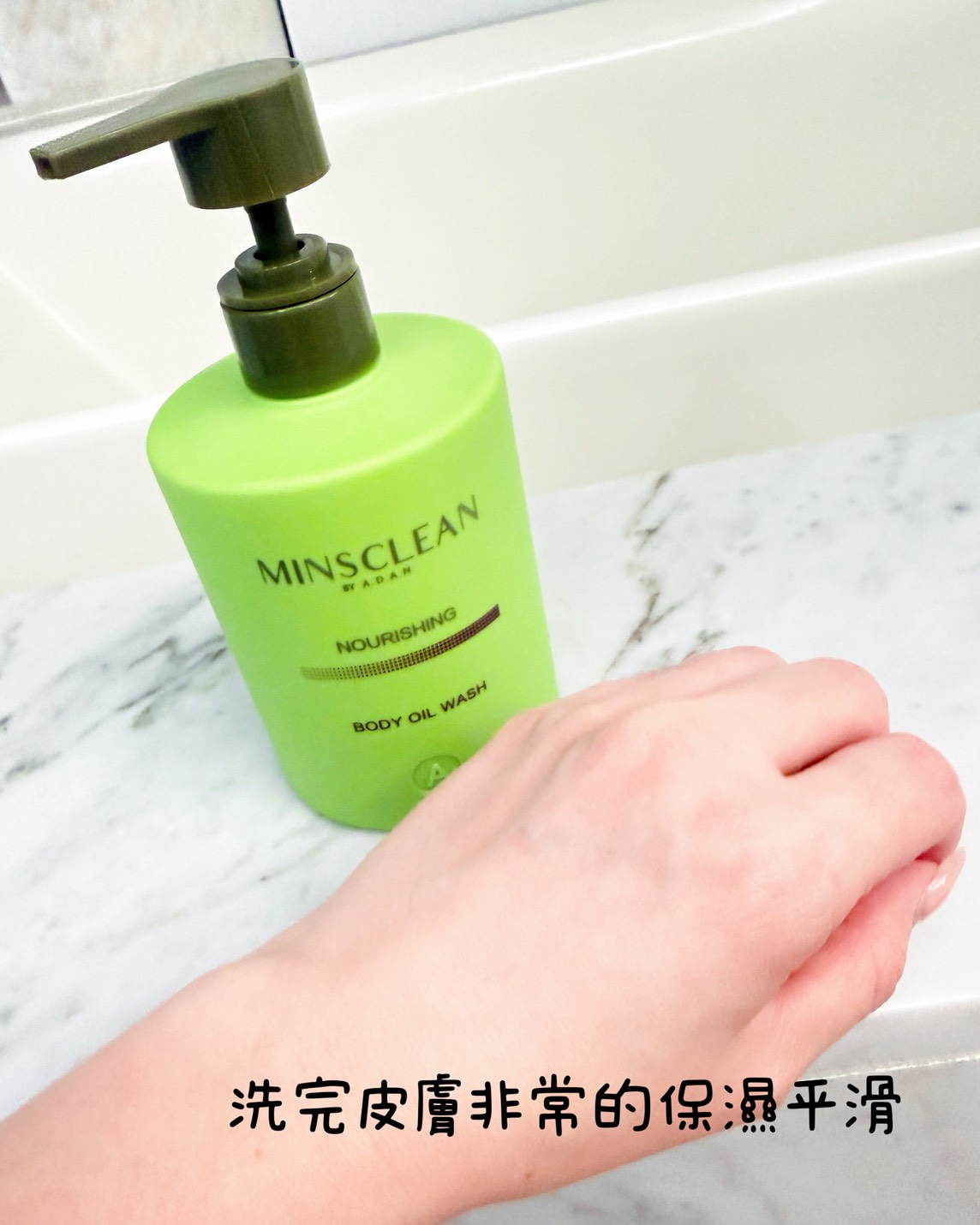 保濕沐浴乳 潔膚油